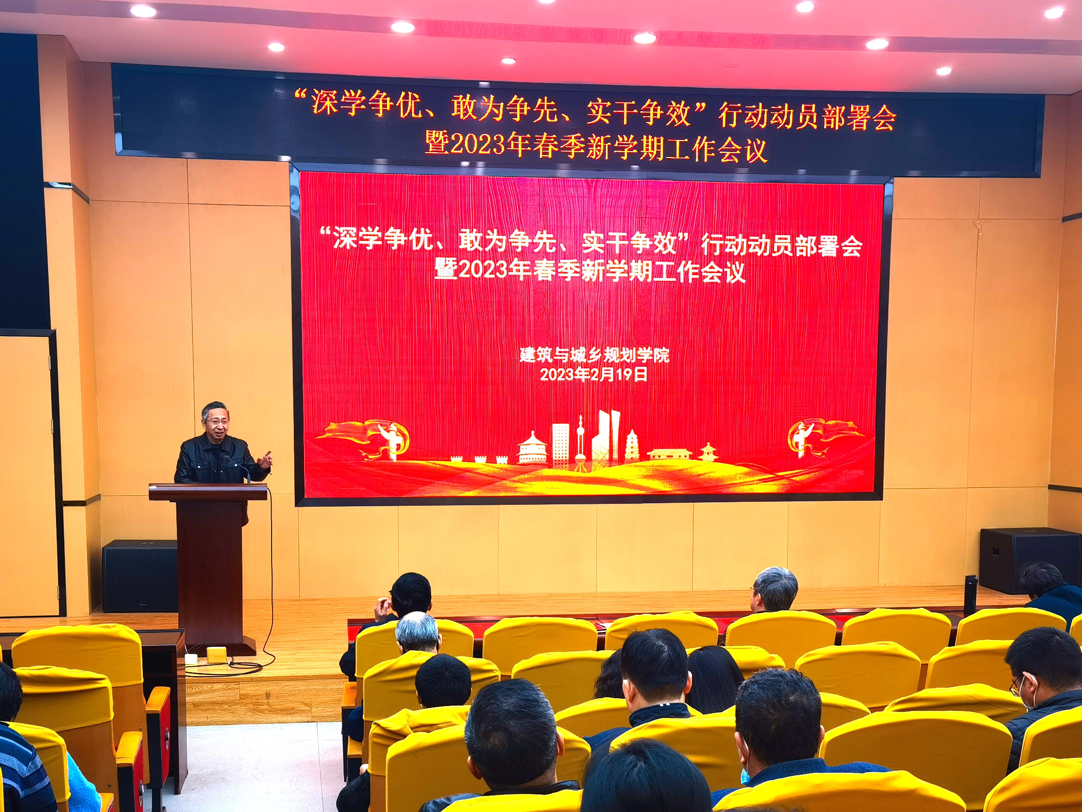 教职工大会-建筑学院1.jpg