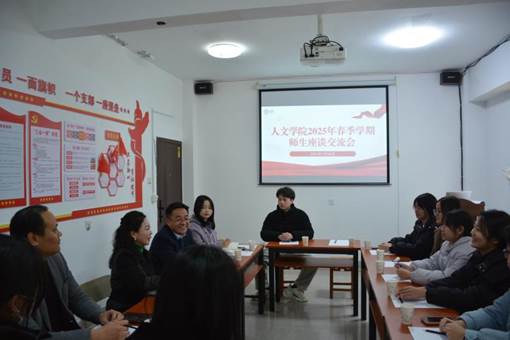 座谈会1